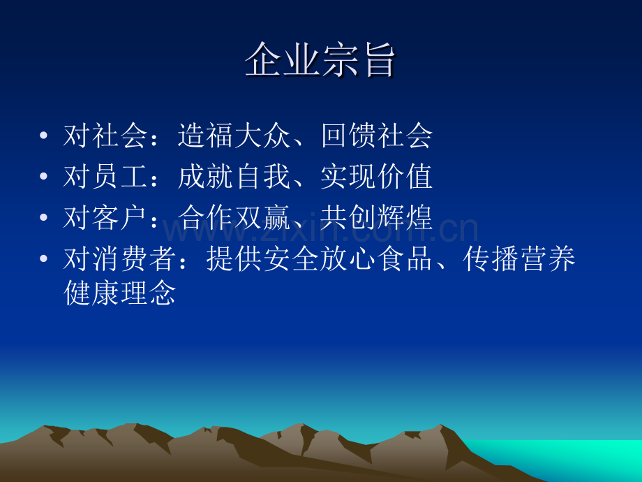 企业文化精髓.pptx_第2页