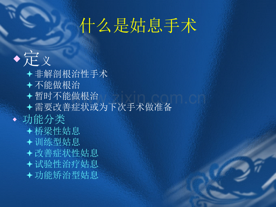 先天性心脏病姑息手术概述.pptx_第2页