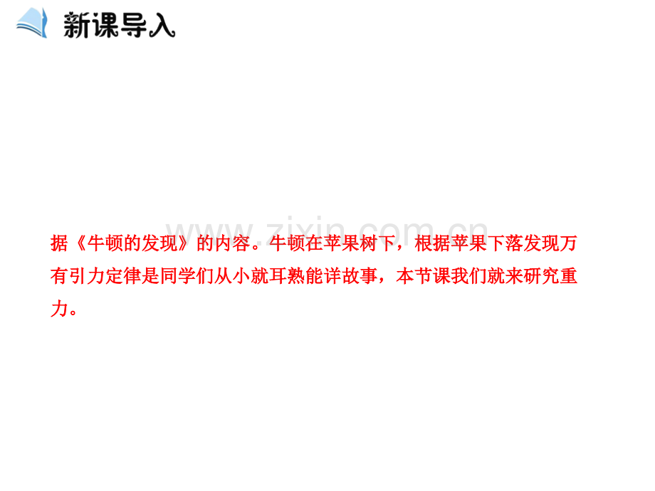 人教版高一物理必修1相互作用重力基本相互作用.pptx_第2页