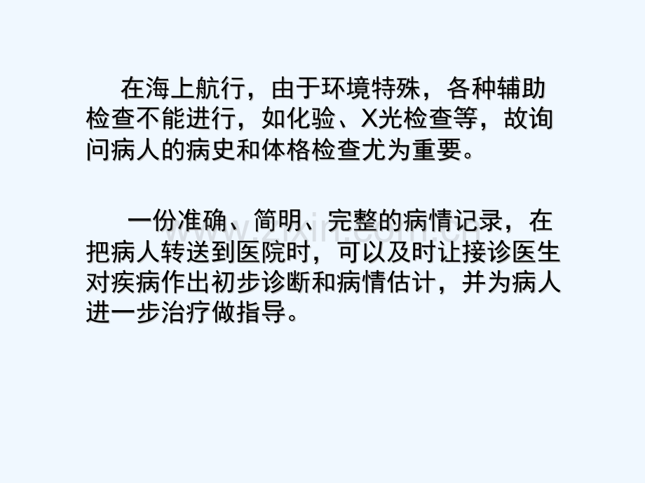伤病员的病史采集和体格检查.pptx_第1页