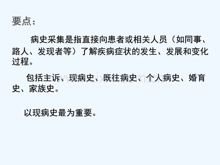 伤病员的病史采集和体格检查.pptx_第2页