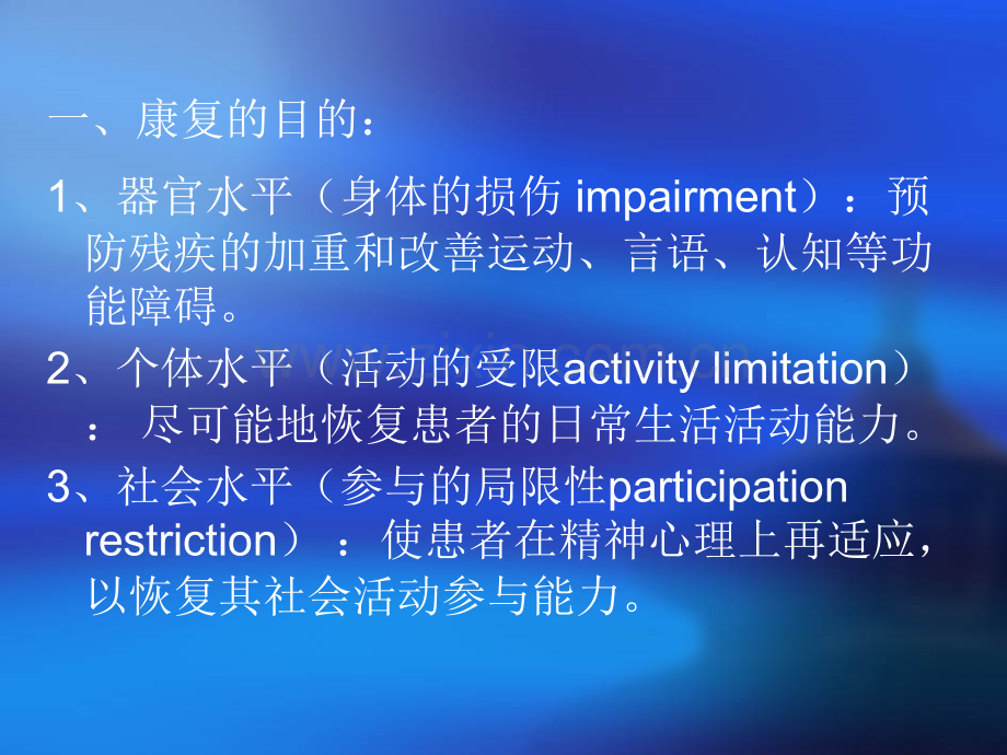 偏瘫的康复治疗专题讲座版.pptx_第2页