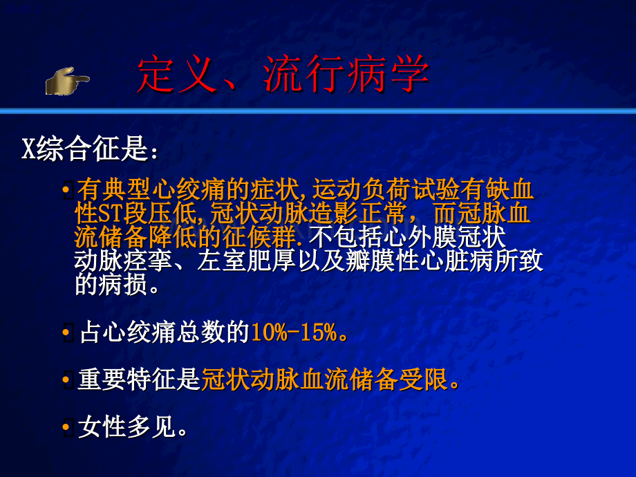 临床心脏x综合症下载.pptx_第2页