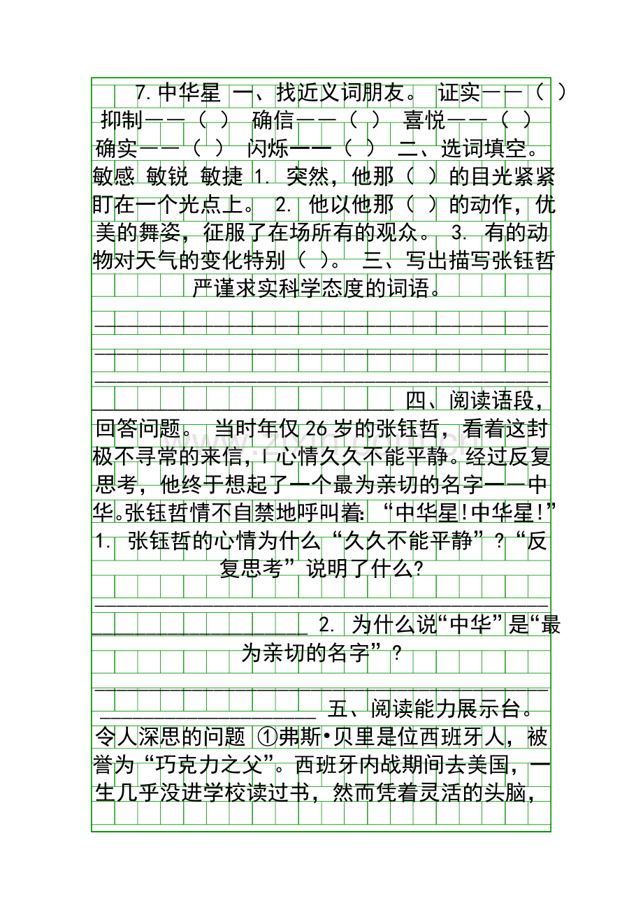 7中华星练习题带答案.docx_第1页