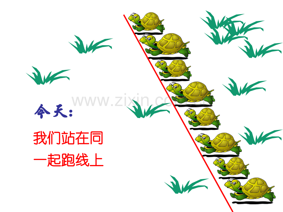 七年级班主题班会.pptx_第2页