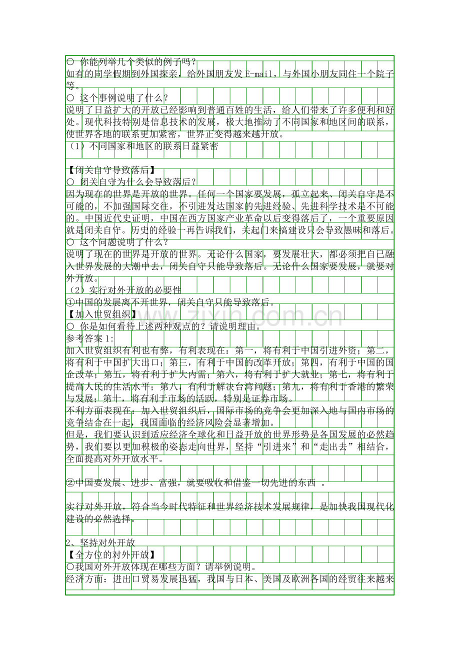 了解基本国策与发展战略提纲.docx_第2页