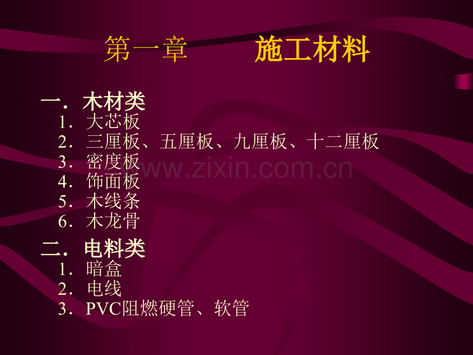 东易日盛工艺材料培训纲要.pptx_第2页