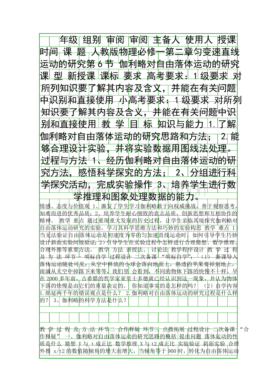 伽利略对自由落体运动的研究教案.docx_第1页