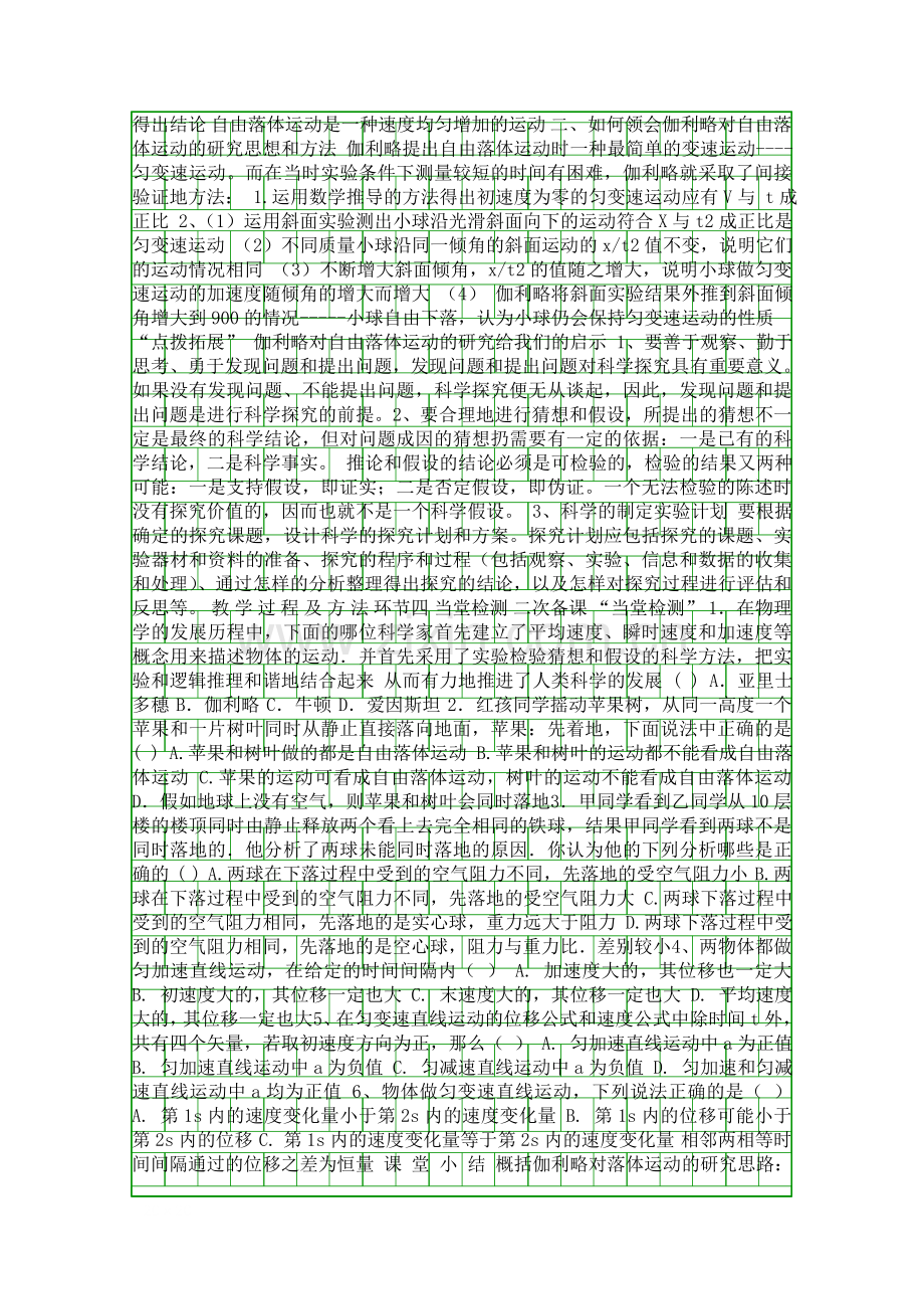 伽利略对自由落体运动的研究教案.docx_第2页