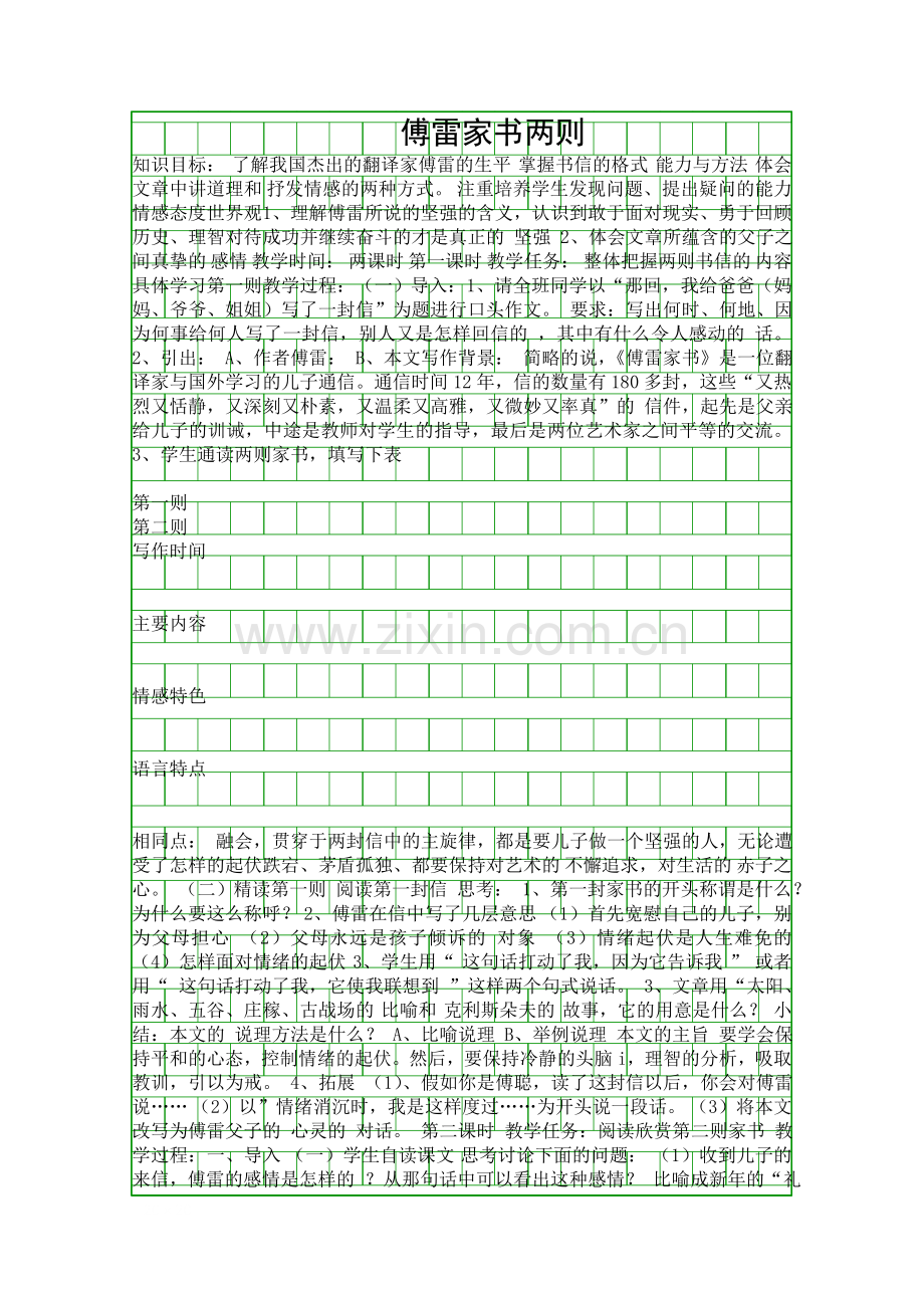 傅雷家书两则人教九上6.docx_第1页