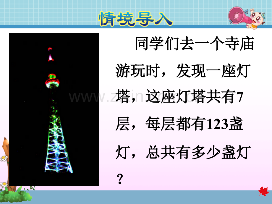 三位数乘一位数的笔算乘法.pptx_第2页