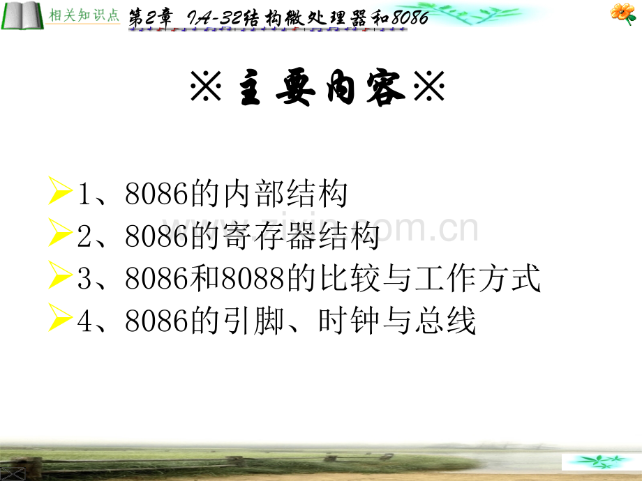 信息与通信IA结构微处理器与.pptx_第1页