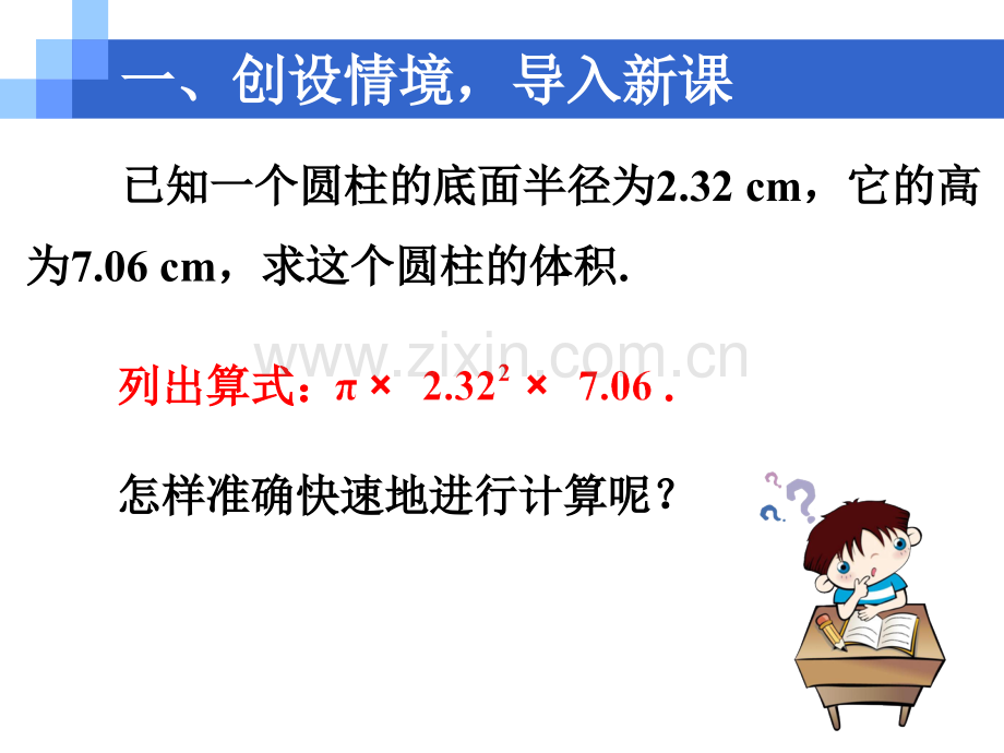 215用计算器进行计算.pptx_第2页