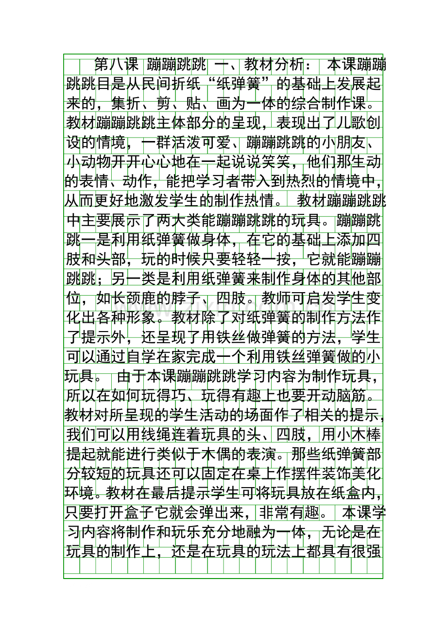 二年级美术下册全册教案湘教版.docx_第1页