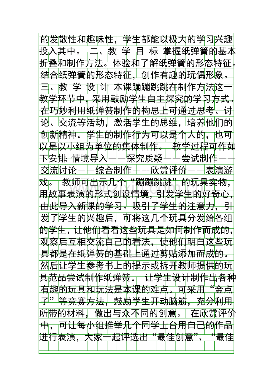 二年级美术下册全册教案湘教版.docx_第2页