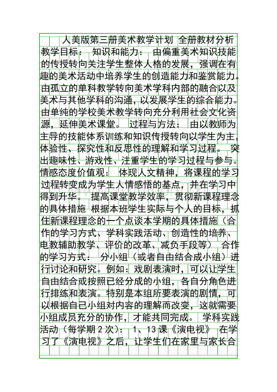 二年级美术上册全册教案人美版.docx_第1页