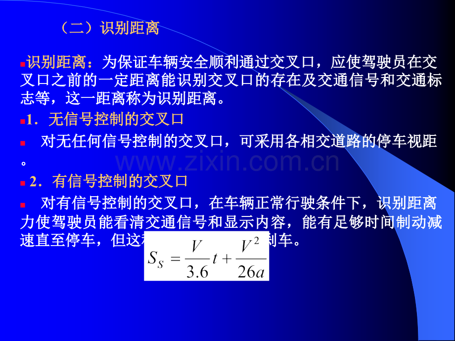 交叉口的视距与圆曲线半径.pptx_第2页