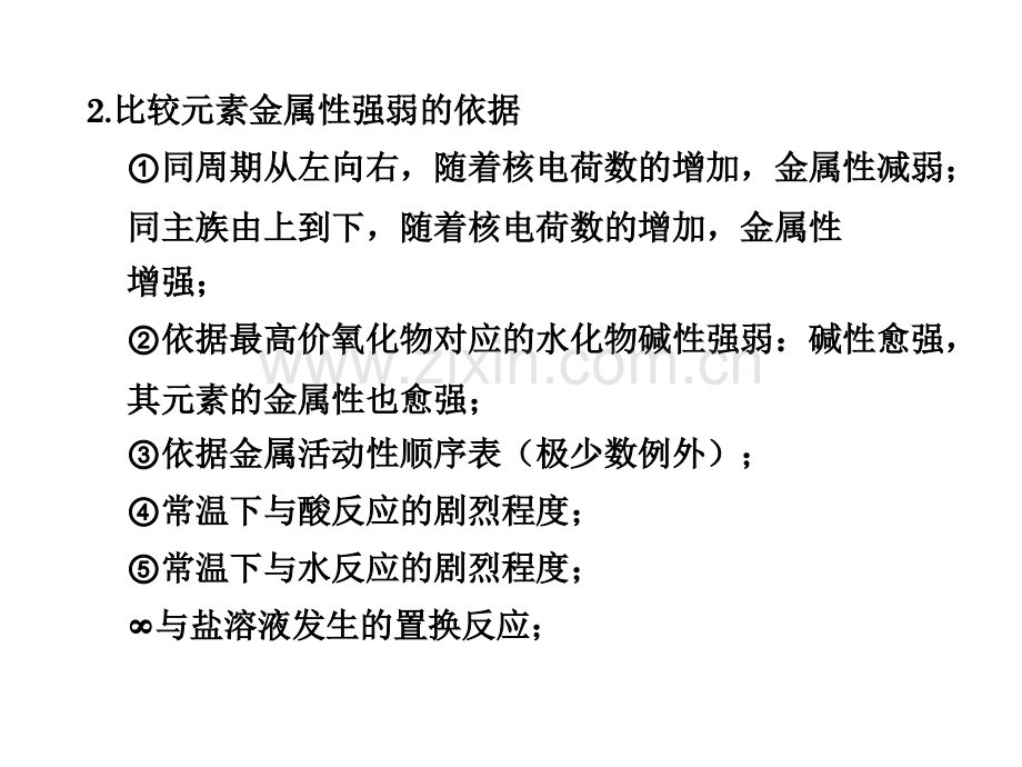 元素性质递变规律的实验探究.pptx_第1页