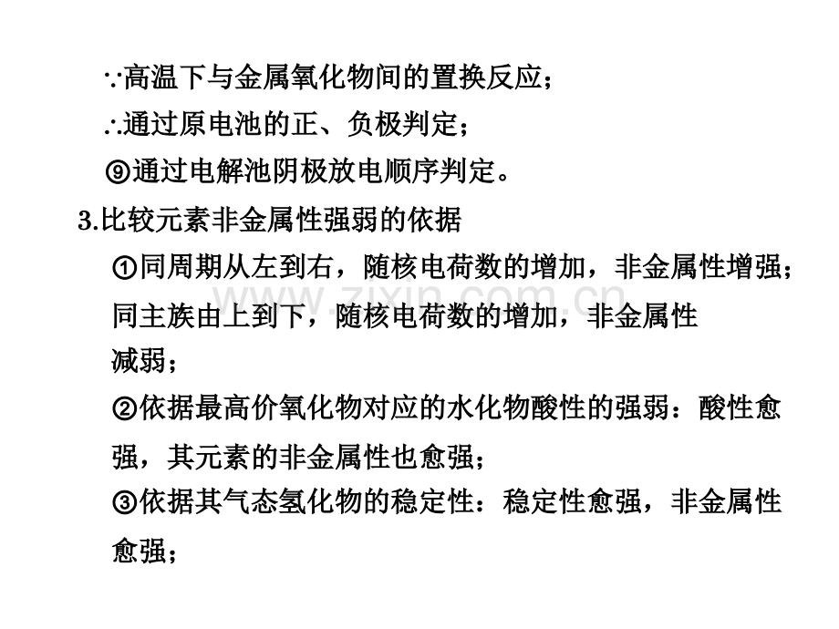 元素性质递变规律的实验探究.pptx_第2页
