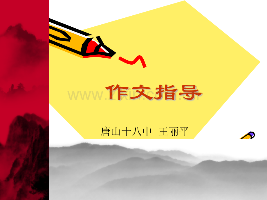 作文指导如何开好头.pptx_第1页