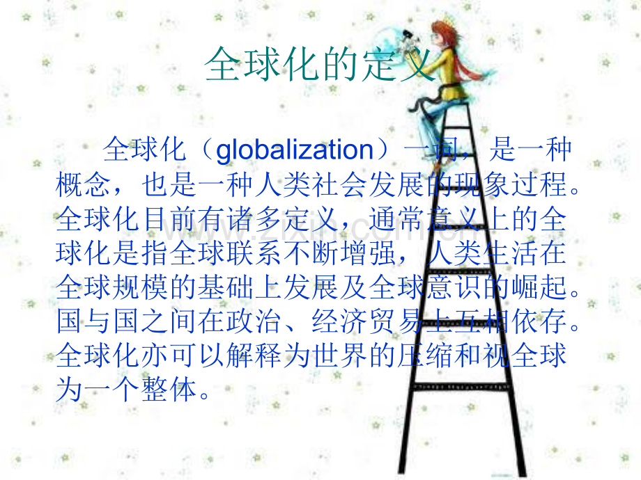 全球化银行业.pptx_第1页