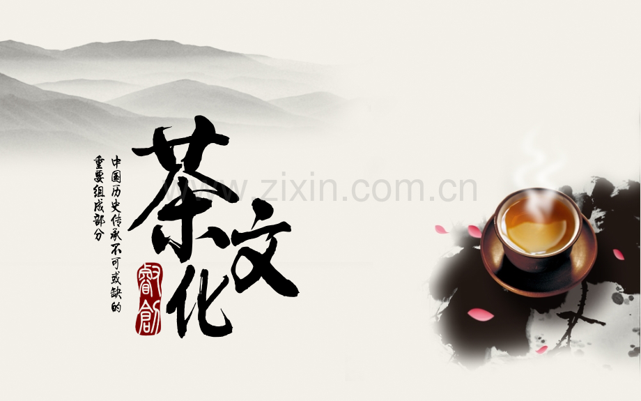 中国风048中国茶文化.pptx_第1页