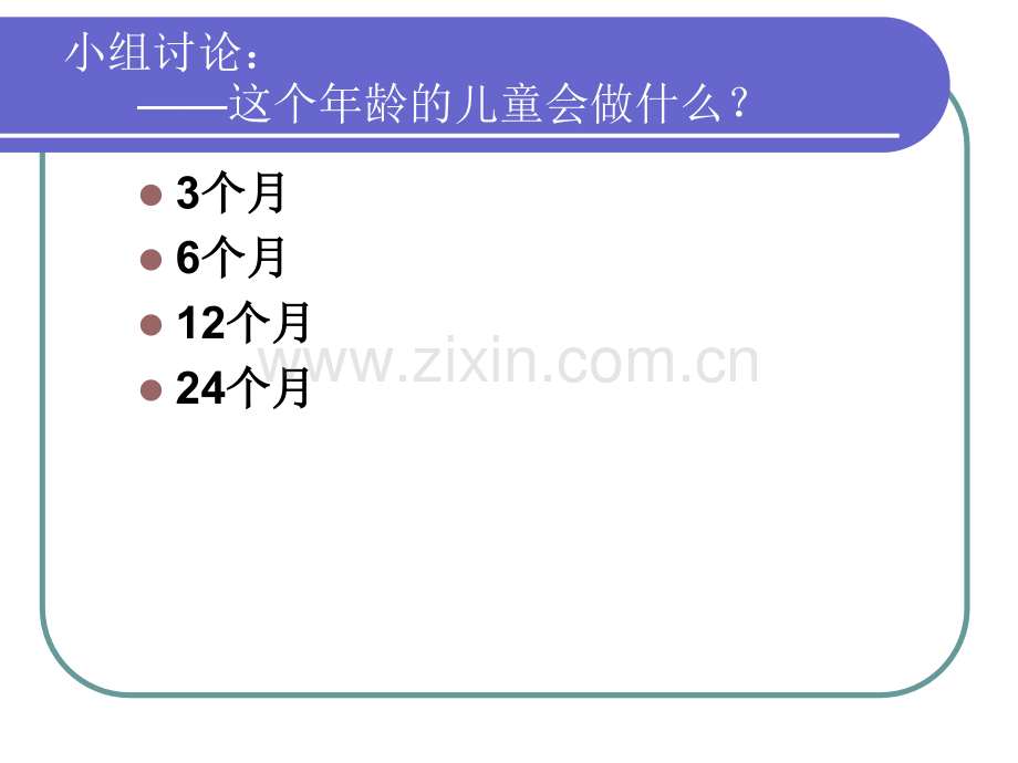 儿童早期发展需求及脑发育的重要性.pptx_第2页