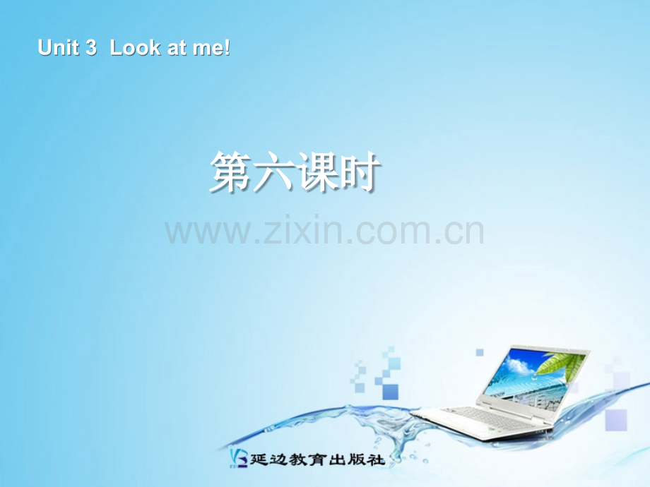 人教版三年级上册Unit-3-look-at-me.pptx_第1页