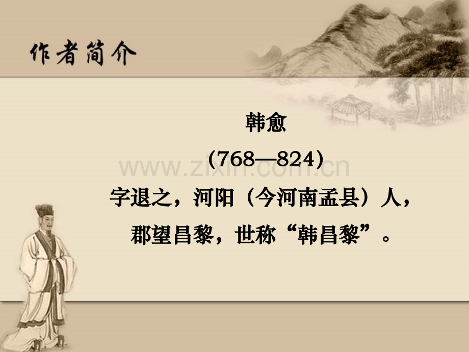 中唐诗之韩愈简介.pptx_第2页