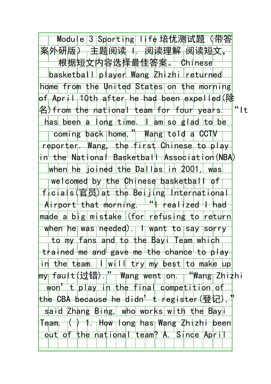 Module-3-Sporting-life培优测试题带答案外研版.docx_第1页