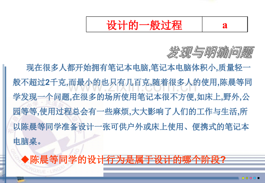份高二通用技术会考复习资料设计的过程原则及评价教学.pptx_第2页
