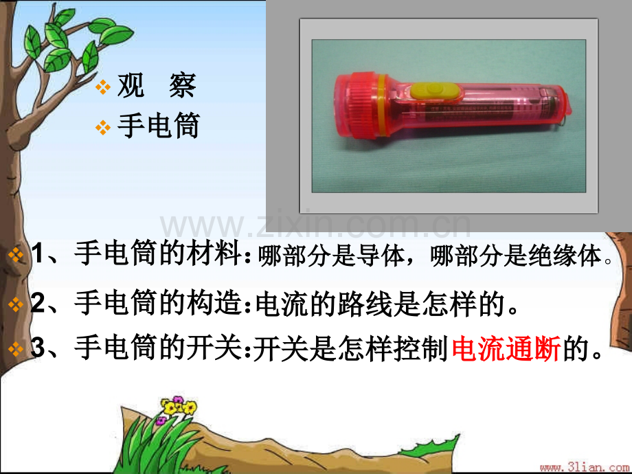 6做个小开关分析.pptx_第2页