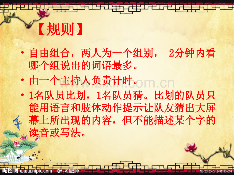 你来比划我来猜可选题组.pptx_第2页