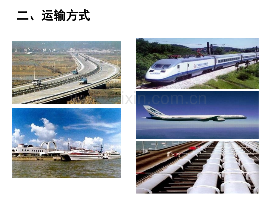 中国交通商业旅游2-PPT课件.pptx_第2页