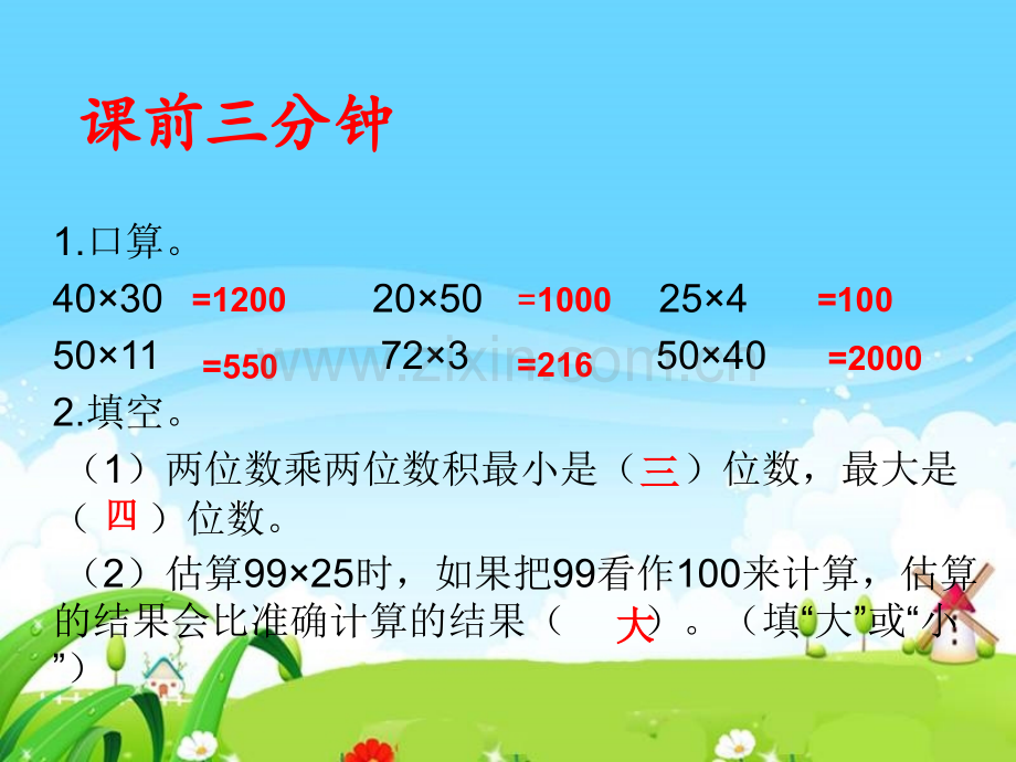 三年级下册数学辨认方向.pptx_第1页