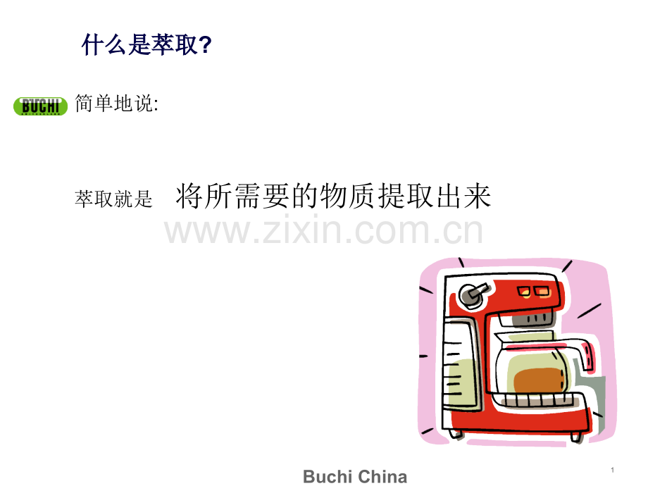 B全自动索氏萃取仪培训.pptx_第1页