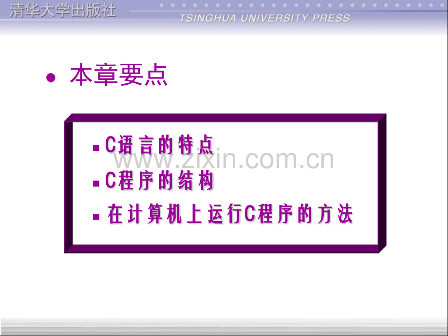 C语言清华.pptx_第1页