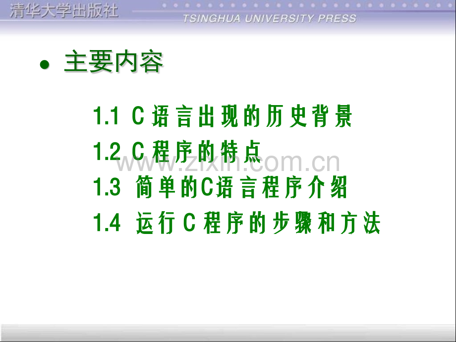 C语言清华.pptx_第2页