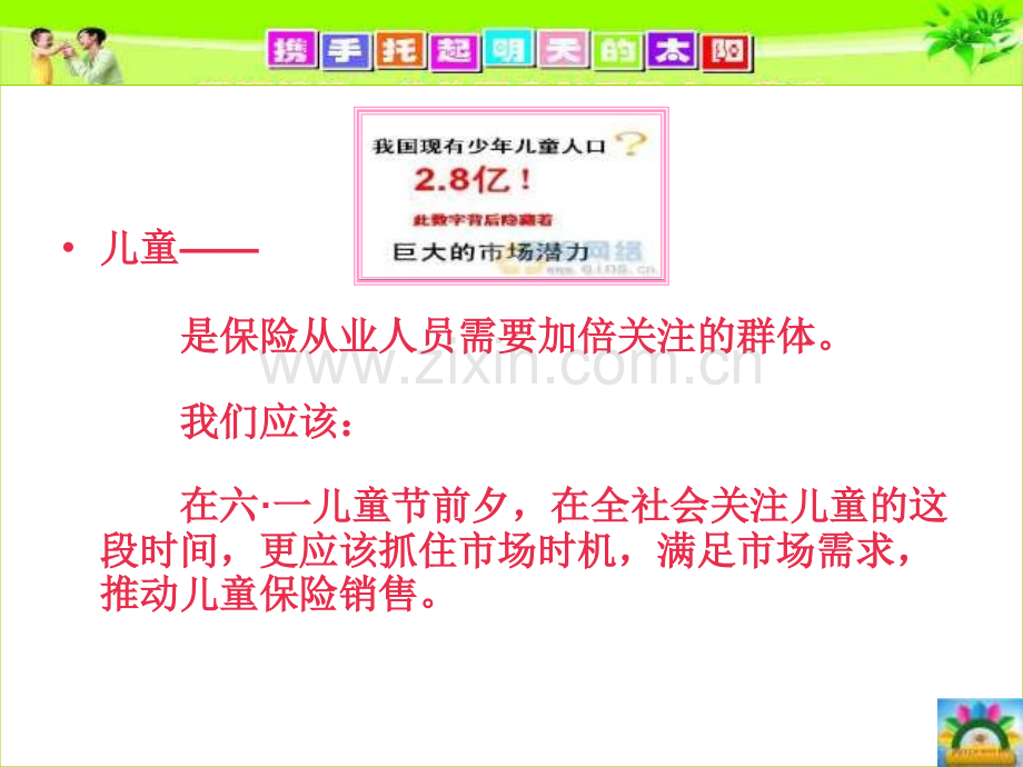 为什么要给孩子买保险的理由.pptx_第1页