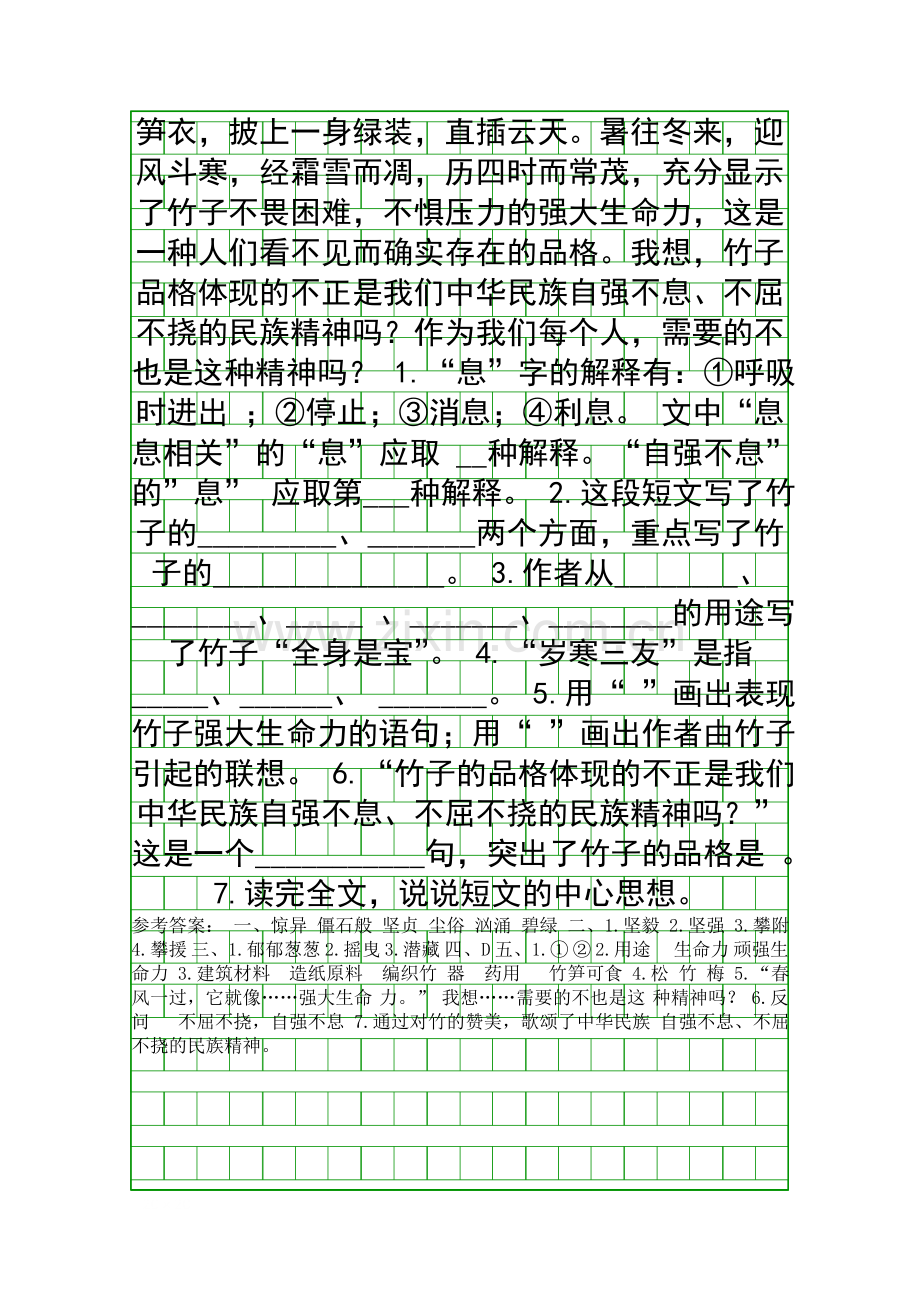 85-竹颂练习题含答案.docx_第2页