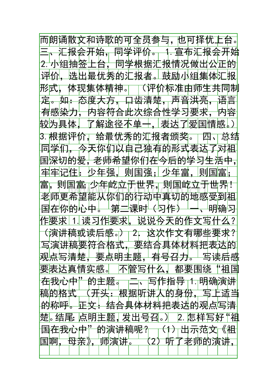 人教版六年级上册口语交际习作二教案.docx_第2页