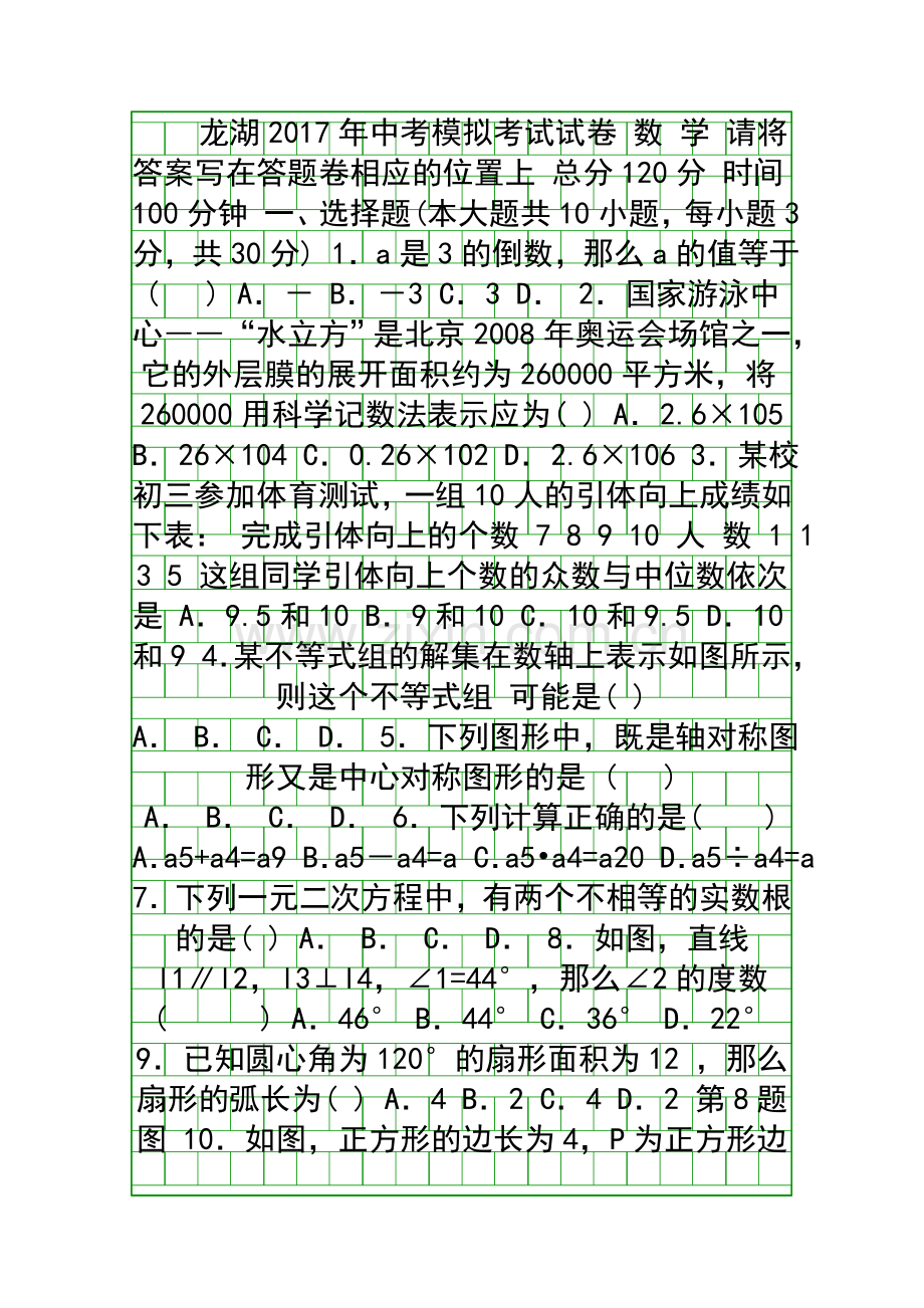 5月中考数学模拟试题汕头市龙湖区含答案.docx_第1页