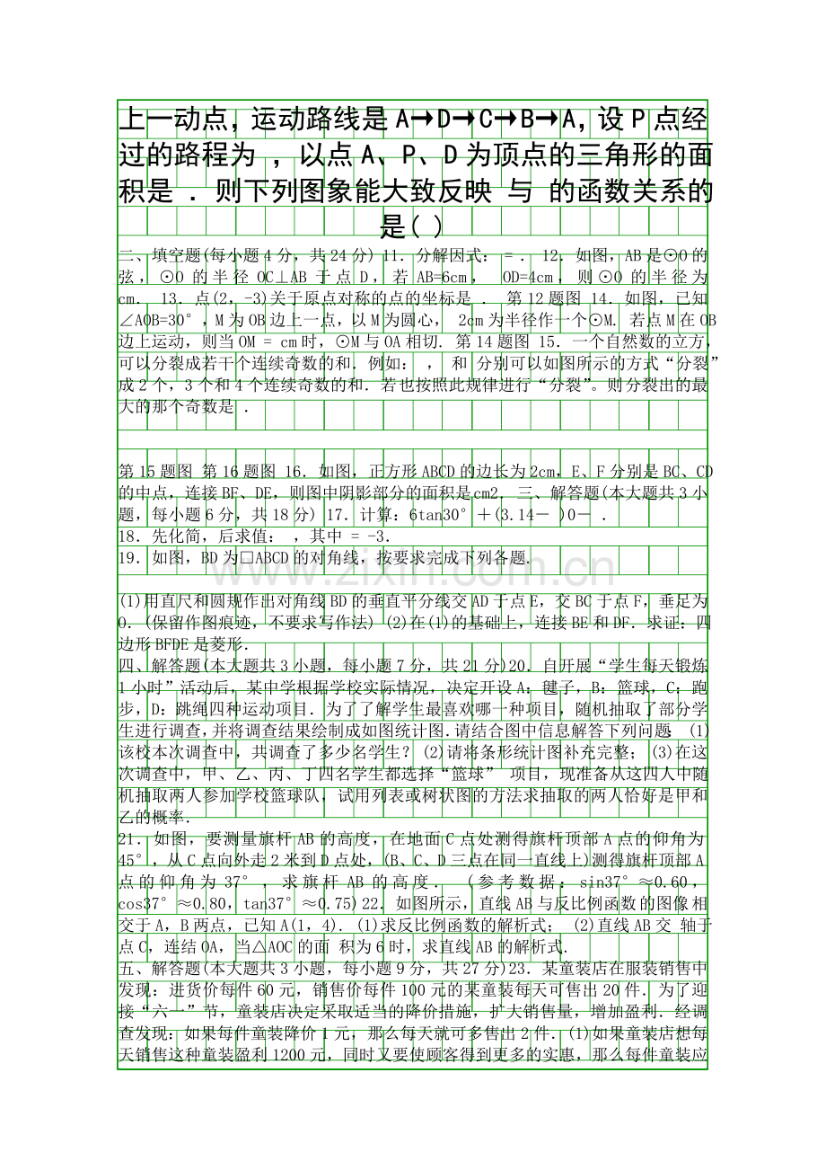 5月中考数学模拟试题汕头市龙湖区含答案.docx_第2页