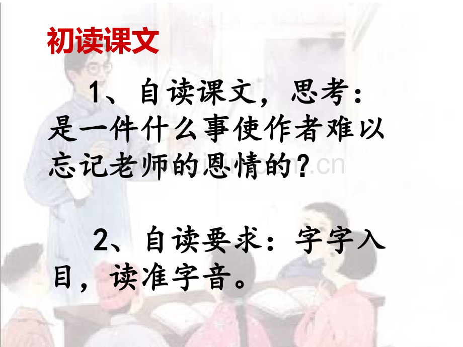 五年级上册师恩难忘.pptx_第2页