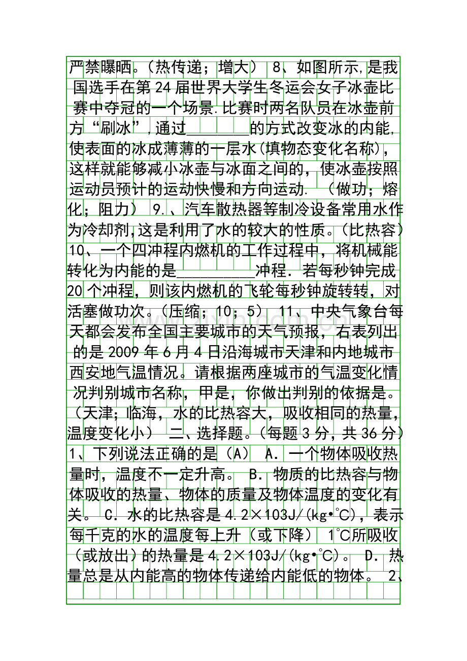 《第十二章内能与热机》测试题.docx_第2页