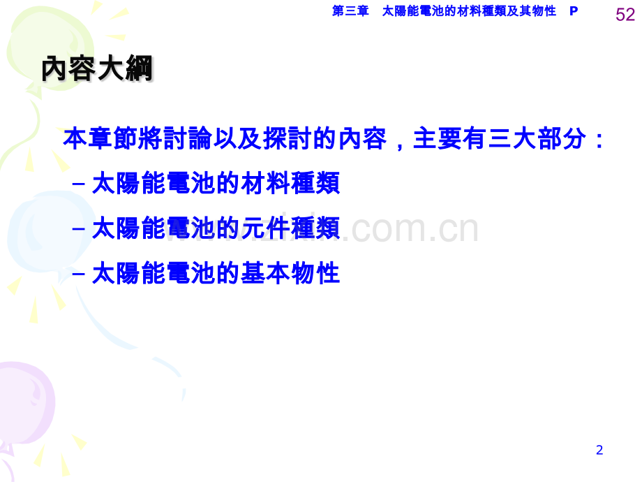 光波频谱转换型的太阳能电池.pptx_第2页