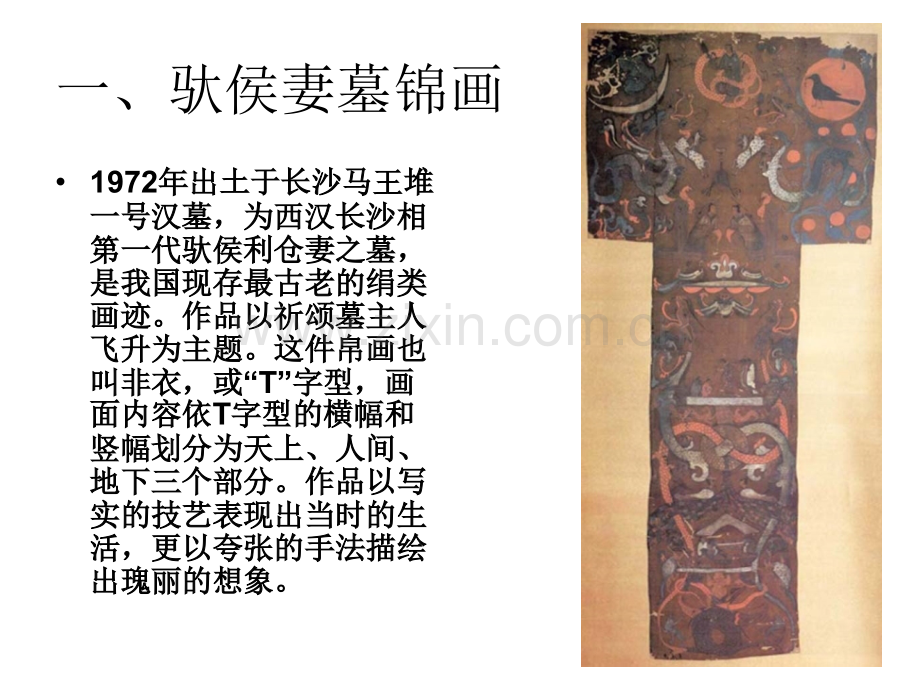 中国绘画作品欣赏.pptx_第2页