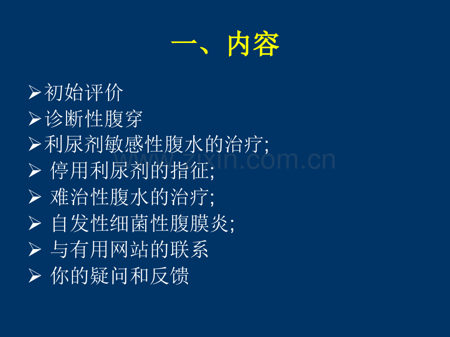 OMGE-临床指南.pptx_第2页