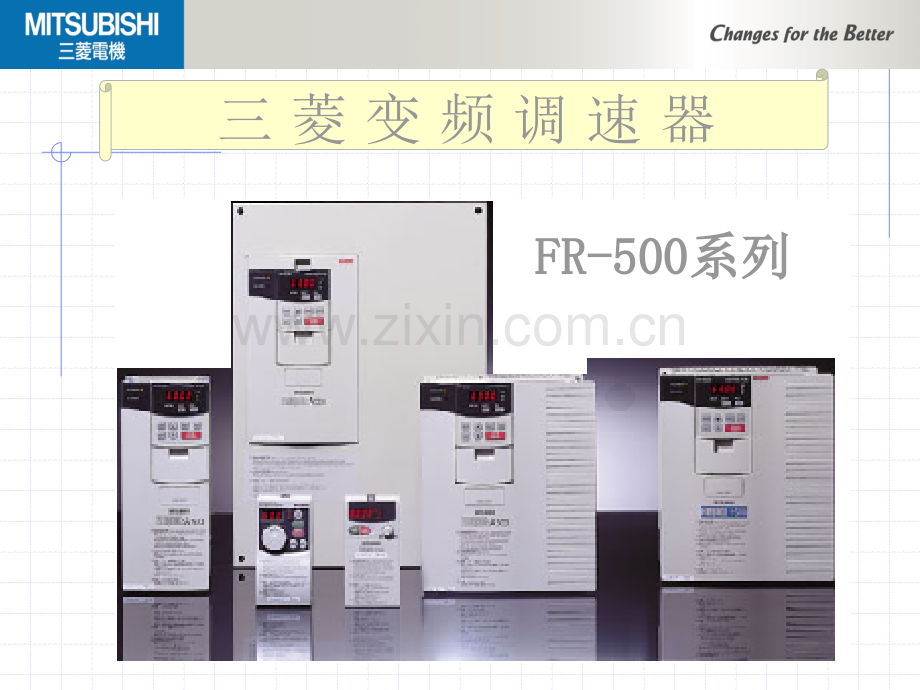 交流变频器FRA500课程.pptx_第2页
