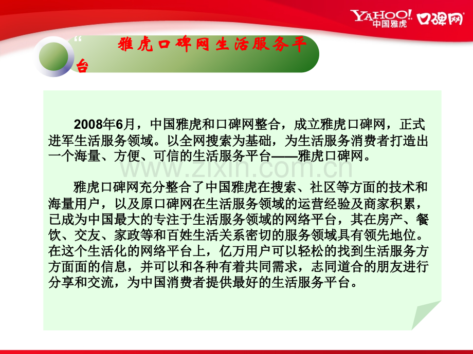 中国雅虎口碑网壹推广培训.pptx_第2页